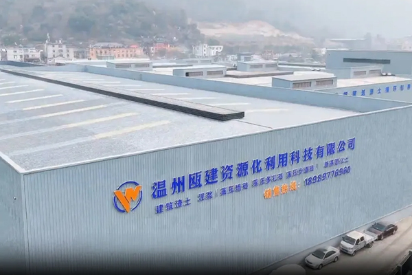 Wenzhou Oujian Resource Utilization Technology Co., Ltd. Technical Transformation Project