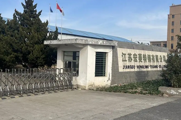 Jiangsu Hongling Special Steel Co., Ltd. Technical Transformation Project