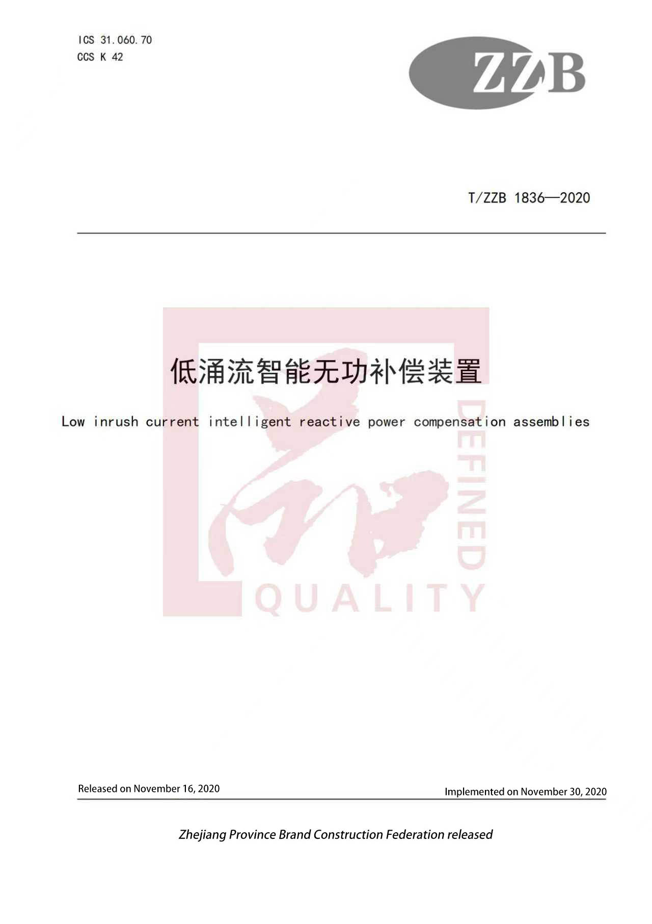 Made in Zhejiang Standard 1836-2020 Low Inrush Current Intelligent Reactive Power Compensation Device